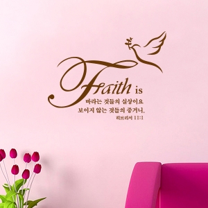 [히스엠] 말씀레터링-Faith(믿음 히브리서 11장1절)_인테리어스티커