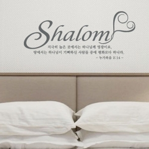 [히스엠] 말씀레터링- Shalom (평안)_인테리어스티커