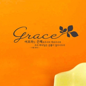 [히스엠] 말씀레터링- Grace(은혜)_인테리어스티커