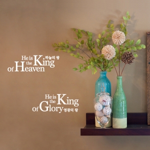 미니레터링- Jesus 영광의 왕/하늘의 왕