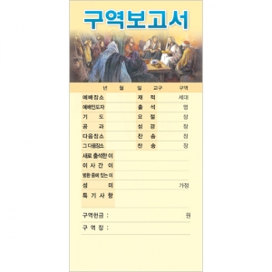 구역보고서 헌금봉투-3192 (1속 100장)-J