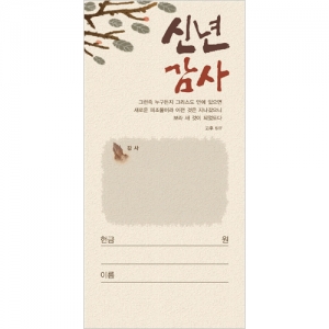 신년감사헌금봉투-3011 (1속 100장)-J