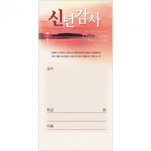 신년감사헌금봉투-3012 (1속 100장)-J