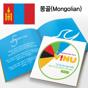 피콕]비누전도지-몽골어