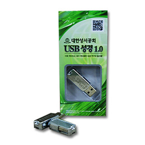 USB 성경 1.0 (8GB)