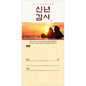 신년감사헌금봉투-3014 (1속 100장)-J