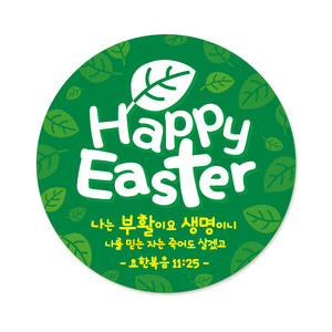 부활절 원형스티커 인쇄(1000매)_Happy Easter(나뭇잎)