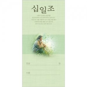 십일조 헌금봉투-3113 (1속 100장)-J