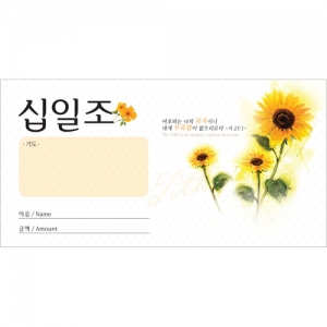 [미주용]십일조헌금봉투-3801 (1속 100장)-J